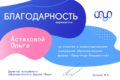 Эксперт-тьютор на «Пред-Амур-Владивосток 2022»